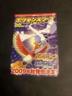 ポケモンスクープ　2009 summer