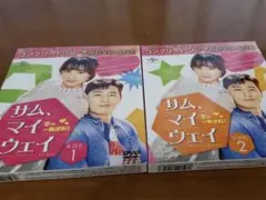 サムマイウェイ パクソジュン コンプリートシンプルDVD
