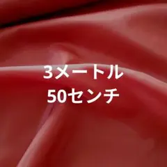 はぎれ　裏地　潤色