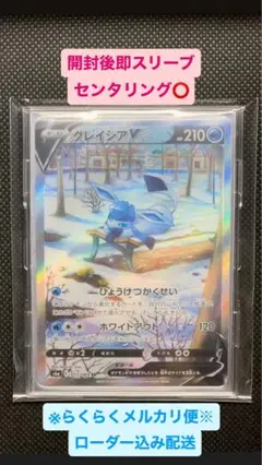 グレイシアV SR S6a イーブイヒーローズ 077/069
