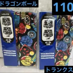 ドラゴンボール　下着　トランクス　パンツ　110 2枚 ドラゴンボール改