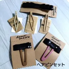 ヘアピンセット(6個)