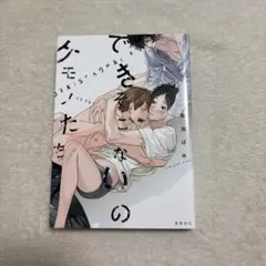 できそこないのケモノたち