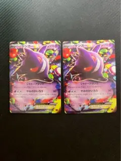 2枚セット　ゲンガーEX RR XY4 ファントムゲート 033/088