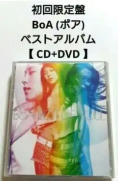 初回限定盤 BoA ベストアルバム 【 CD+DVD 】