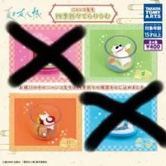 夏目友人帳 四季折々てらりうむ