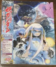 2025年最新】∀ガンダム I 地球光& II 月光蝶 [Blu-ray]の人気