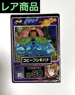 明治　ポケモンゲットカード コピーポケモン　丸太乗り　セット 明治ポケモンゲットカード コピーポケモン丸太乗りセット