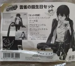 リボーン 雲雀恭弥 誕生日セット 2010 タオル ポストカード バッグ 家庭教師ヒットマン REBORN！』雲雀恭弥セット商品画像公開