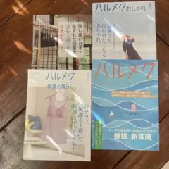 ハルメク 8月号 2025年