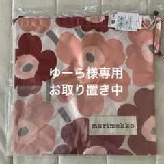マリメッコ　ウニッコ　巾着　ポーチ　新品未使用