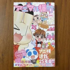 前川涼 アニマル横町 25巻