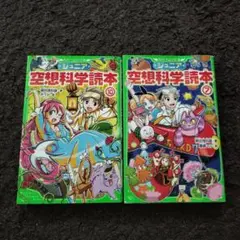 ジュニア空想科学読本10と7二冊