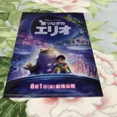 【非売品】星つなぎのエリオ　ズートピア2 ミニクリアファイル
