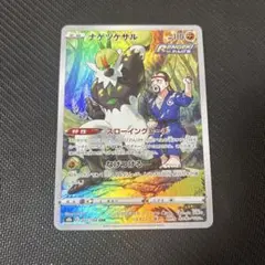 ナゲツケサル CHR S8b VMAXクライマックス 203/184 Amazon.co.jp: ポケモンカード s8b ハイクラスパック VMAX