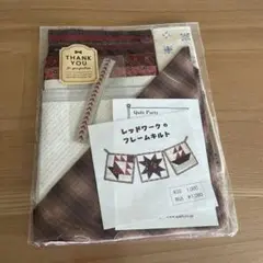 斉藤謠子さんパッチワークキット