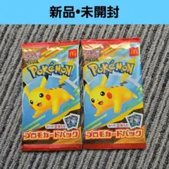 ポケモンカード マクドナルド ハッピーセット プロモカード 2パック