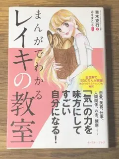 C まんがでわかるレイキの教室