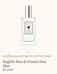 Jo Malone London イングリッシュ ペアーu0026フリージア ヘア ミ…
