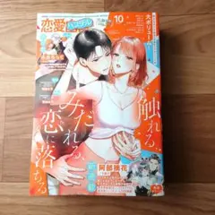 恋愛白書パステル　2025年10月号