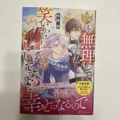 もう無理して私に笑いかけなくてもいいですよ?
