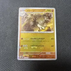 ポケモンカード 151 ゴローン マスターボールミラー
