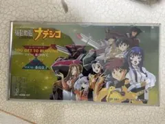 YOU SET TO BURNING アニメ CD ナデシコ　ケース付き