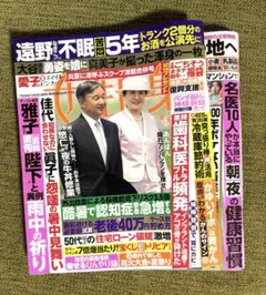 女性自身・女性セブン 雑誌セット