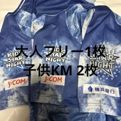 横浜DeNAベイスターズ2025スターナイトユニ親子セット