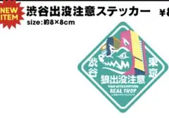 MAN WITH A MISSION　渋谷限定　狼出没ステッカー