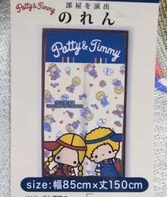 未使用☆パティ＆ジミー　のれん
