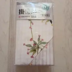 ニトリ　掛ふとんカバー　ダブル　NGRIP 花柄　ストライプ　新品未使用