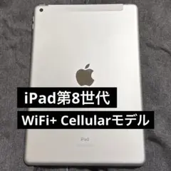 【ジャンク】 iPad 第8世代 Wi-Fi+Cellular