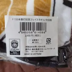 中田翔 150本塁打記念フェイスタオル