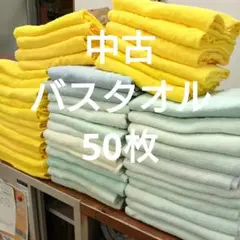 ⚫バスタオルウエス　各色計50枚 ○圧縮梱包○AB級●
