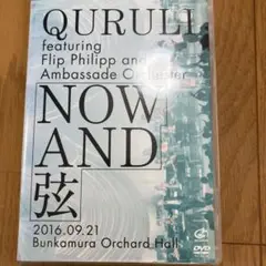 くるり NOW AND 弦 (BD) [Blu-ray]