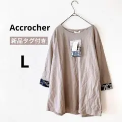 新品未使用　Accrocher グレー系7分袖カットソー　着丈長め　Lサイズ