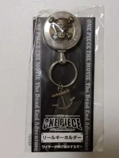 ワンピース　映画デッドエンドの冒険　リールキーホルダー