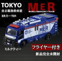 【新品未開封】トミカプレミアム TOKYO MER ER CAR T01