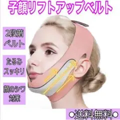 小顔 リフトアップ ベルト 小顔マスク サポーター ピンク ほうれい線 美顔
