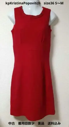 kpKristinaPopovitch真っ赤なワンピースsize36(S~M)