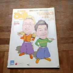 ぴあ 2011年5月号 TEAM NACS特集　ナックス　大泉洋　安田顕