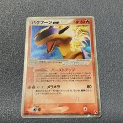 ポケモンカード バクフーンex ポケカ