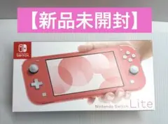 【新品未開封】Nintendo Switch liteピンク