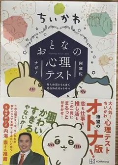 ちいかわ おとなの心理テスト なんか深いとこまで見抜かれちゃうやつ