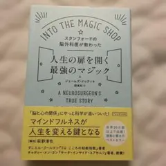Into the Magic Shop: 人生の扉を開く最強のマジック