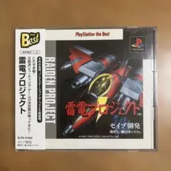 雷電プロジェクト　PS1 帯付き