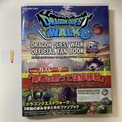 ドラゴンクエストウォーク 公式ファンブック 5th Anniversary