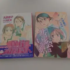 大崎梢　久世番子　配達あかずきん　サイン会はいかが？