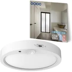 新品　OCIOC LED人感センサー シーリングライト小型 天井照明昼白色
